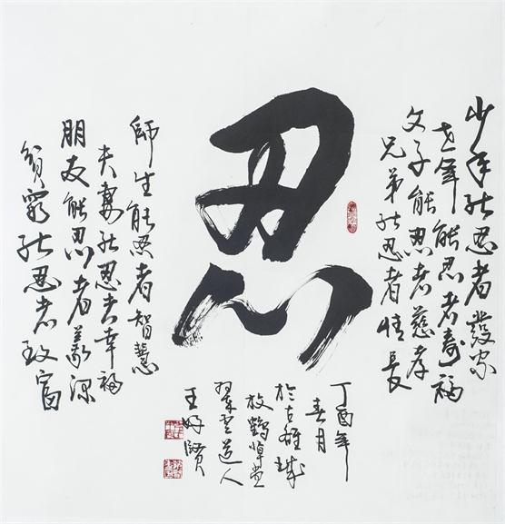 “百人书百忍”书法作品赏析（五）（文化资料）.jpg