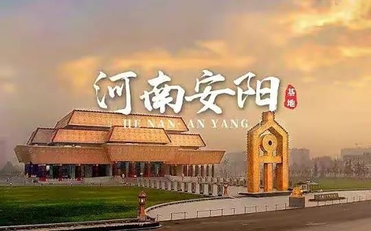 河南到底有多少古都？（文化资料）.jpg