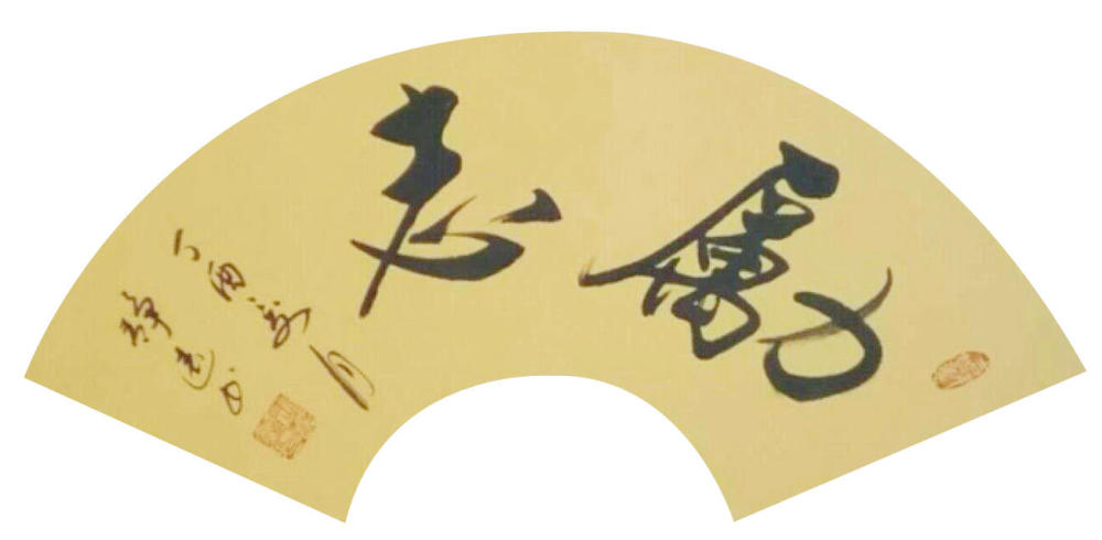 中国艺术名家—张国政（文化资料）.jpg