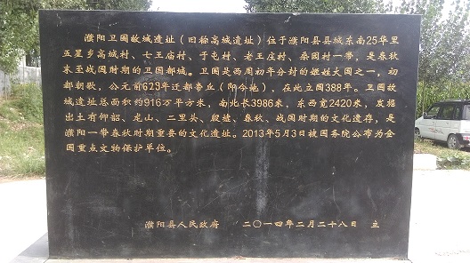 卫国故城遗址碑（宗祠胜迹）.jpg