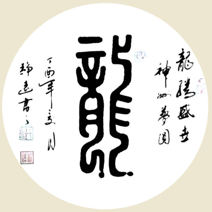 中国艺术名家—张国政（文化资料）.jpg