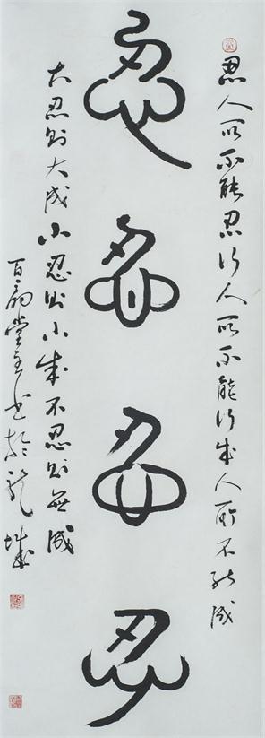 “百人书百忍”书法作品赏析（一）（文化资料）.jpg