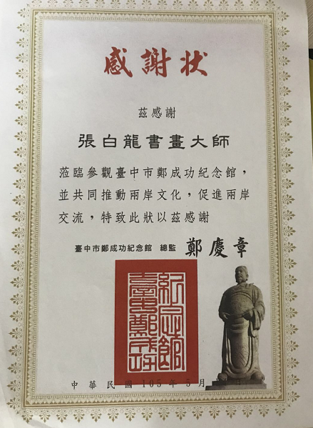 巨龙腾飞歌盛世 同心助推中国梦 中国牛人：张白龙（人物资料）.png
