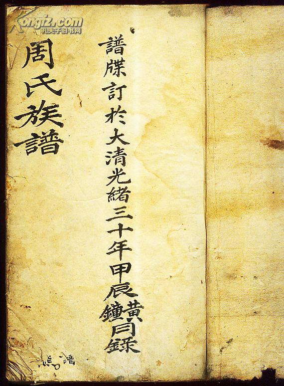 威远县发现：始祖仁德公------16世廷琮公直系家谱（谱牒资料）.jpg