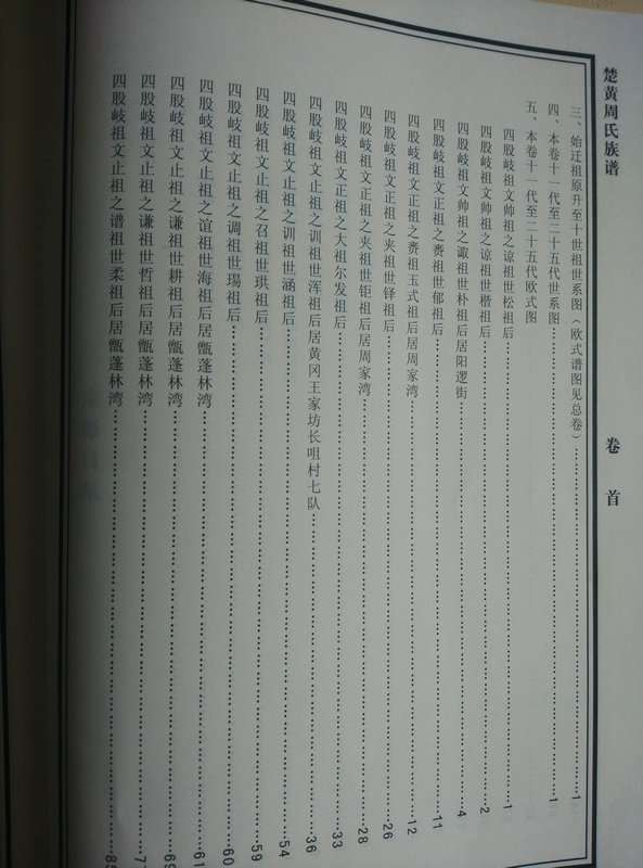 周敦熙是我们这系的多少代祖先？（文化辑录）.jpg