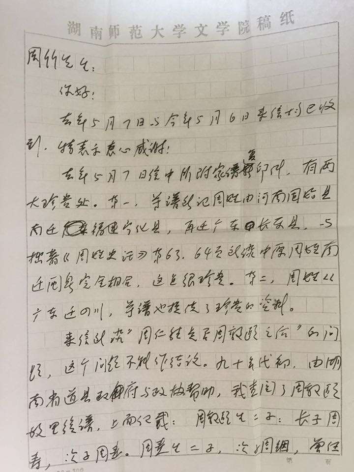 寅宾宗亲（教授）的回信（谱牒资料）.jpg