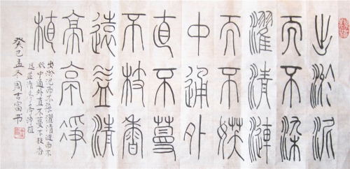 七言绝句等----铁线篆（文化辑录）.jpg
