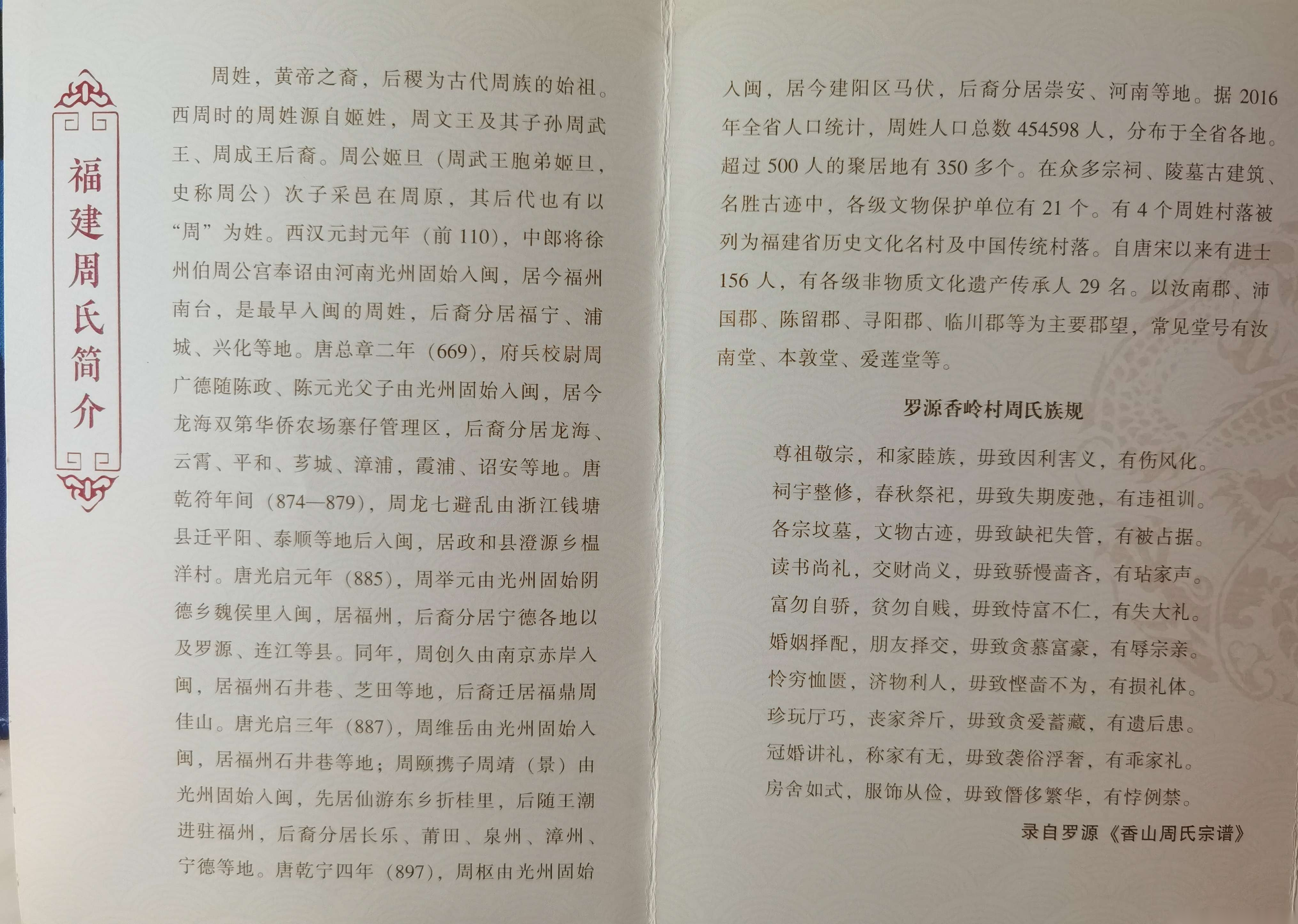 向广大宗亲推荐《福建周氏》（文化辑录）.png
