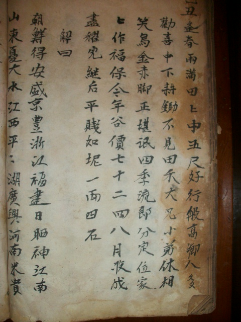 周氏族谱与《枕中纪》影像资料.jpg