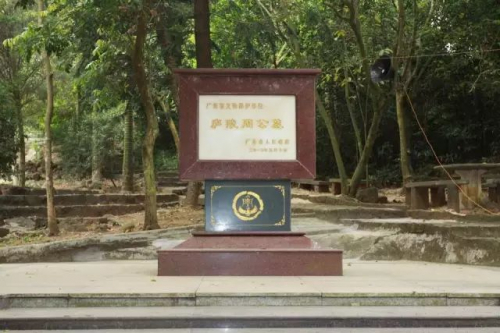 广东省文物保护单位——庐陵周公墓（文化辑录）.jpg