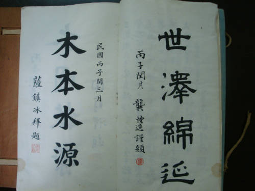 罗源县发现一本萨镇冰题词的周氏家谱（谱牒资料）.jpg