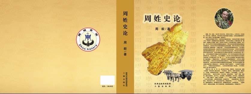 《周姓史论》一书封面修改稿（文化辑录）.jpg