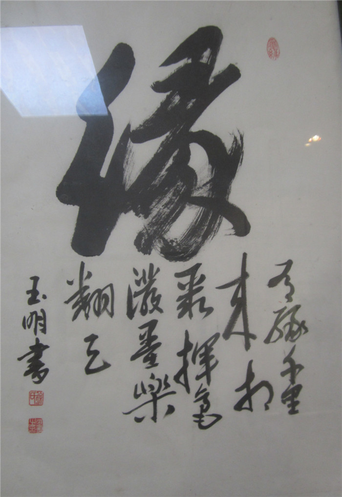 杭州东新园翰香书画院书画作品（文化辑录）.jpg