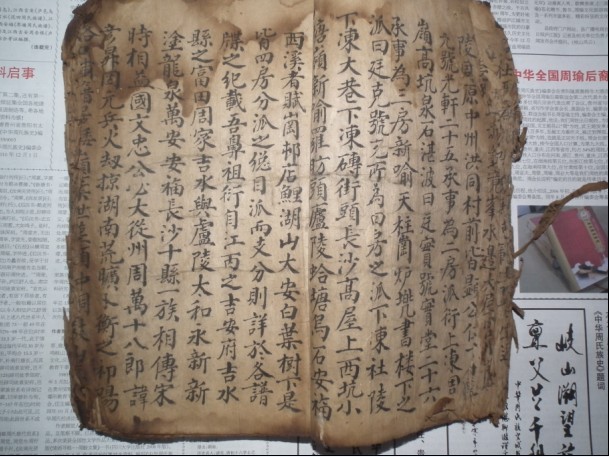 祁阳《敦睦堂周氏二修族谱》残卷问世（谱牒资料）.jpg