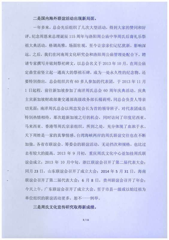 周贤钧会长在广州会议上的讲话（宗亲交流）.jpg