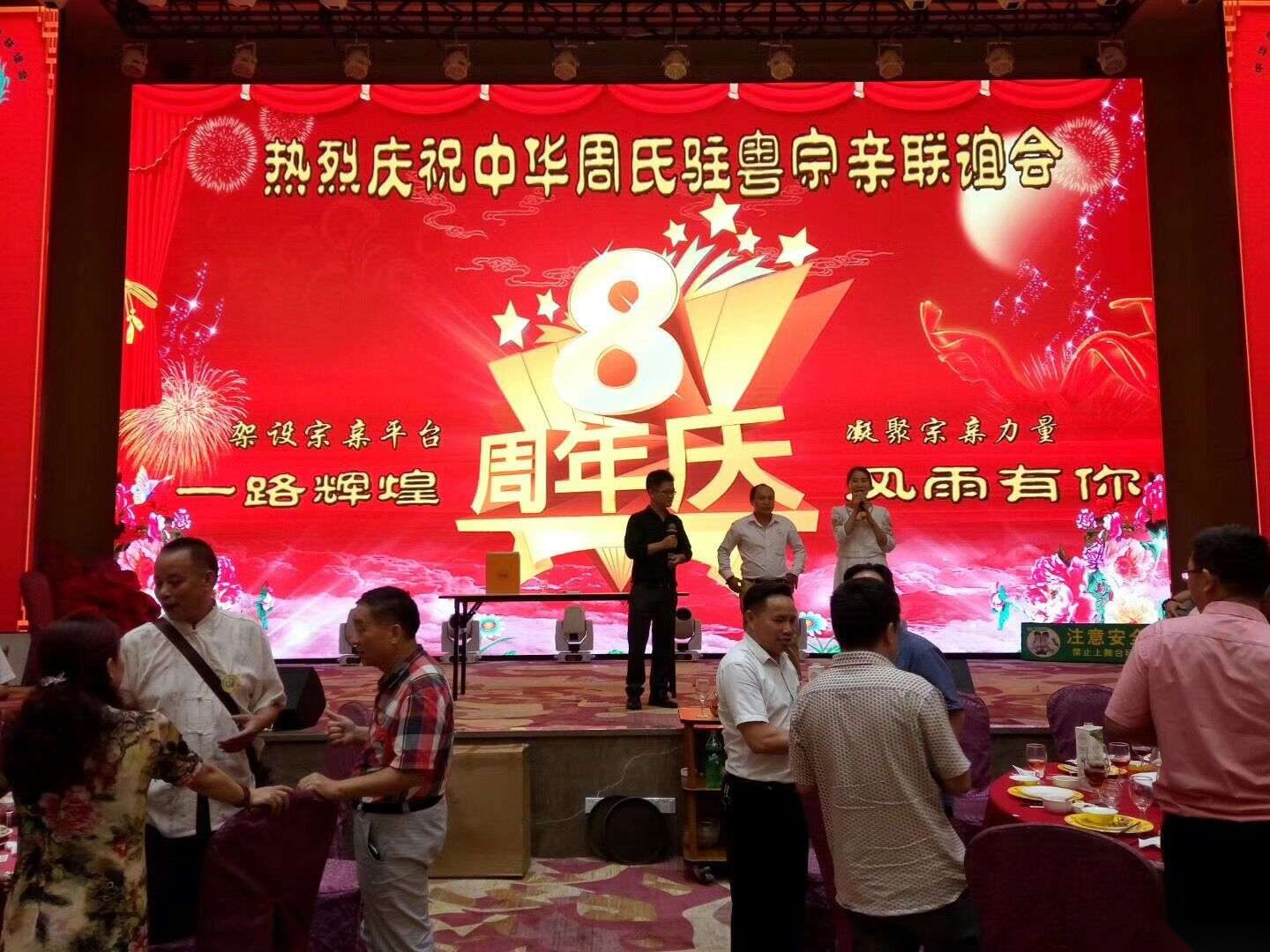 第八届中山古镇驻粤宗亲联谊会圆满成功.png