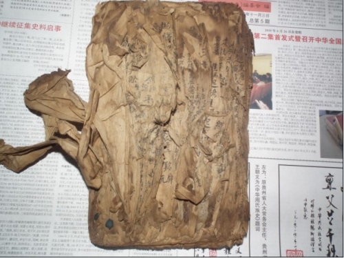 祁阳《敦睦堂周氏二修族谱》残卷问世（谱牒资料）.jpg