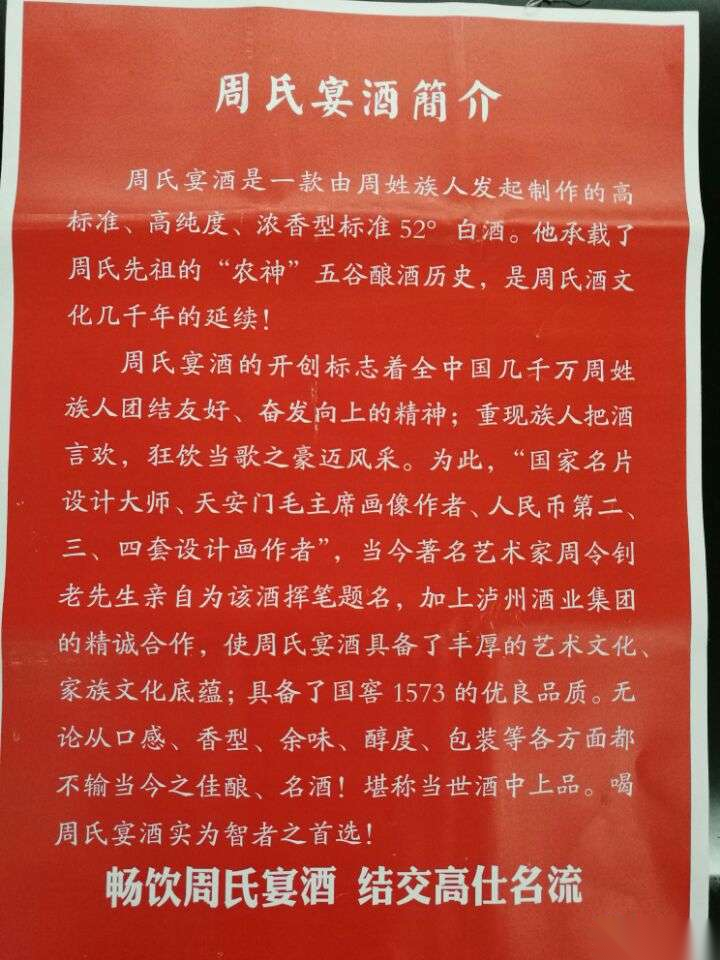 周氏宴酒简介（周氏企业）.png