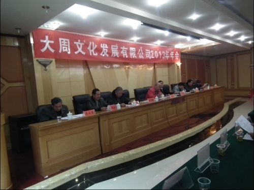 贵州周氏联谊会2013年年会胜利召开（宗亲交流）.jpg