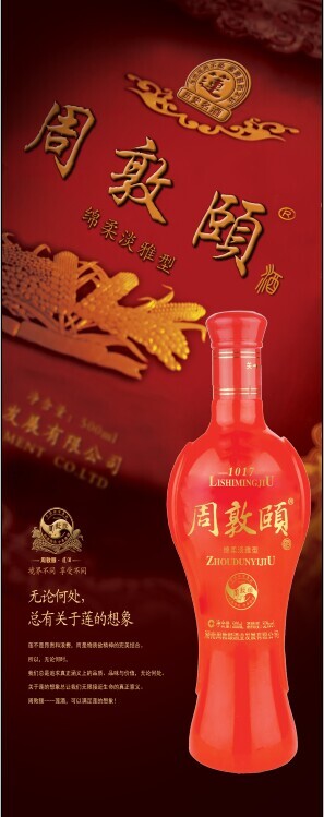 周敦颐酒业公司产品图片（周氏企业）.jpg