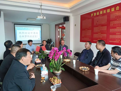 周孙琰会长带领平潭周会一行7人来罗传经送宝（文化辑录）.jpg