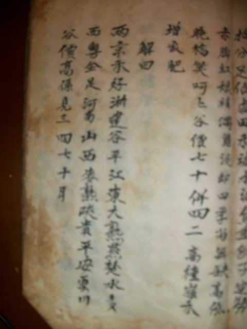 周氏族谱与《枕中纪》影像资料.jpg