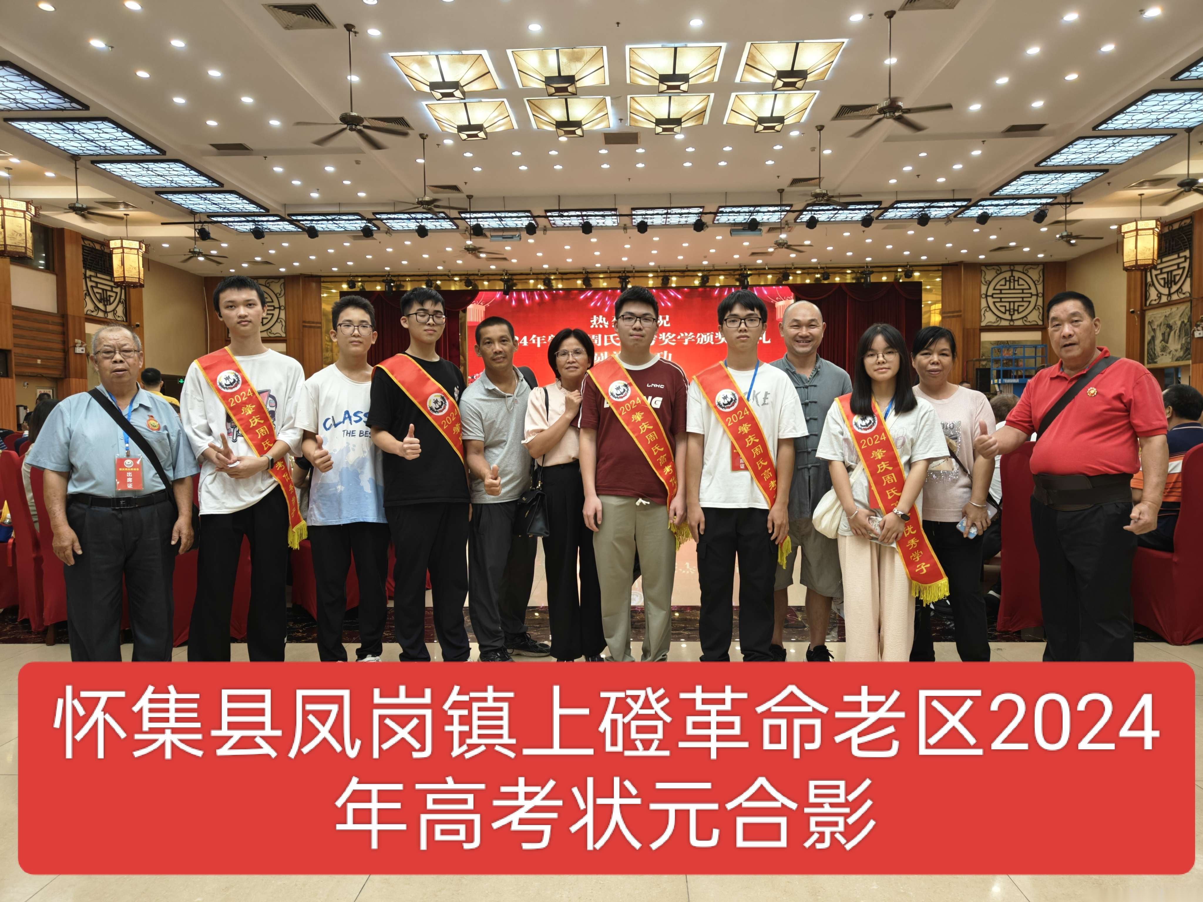 广东肇庆周氏高考奖学颁奖典礼（宗亲交流）.png