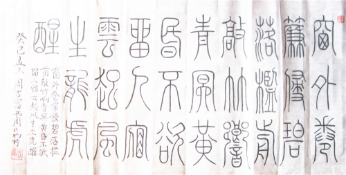 七言绝句等----铁线篆（文化辑录）.jpg