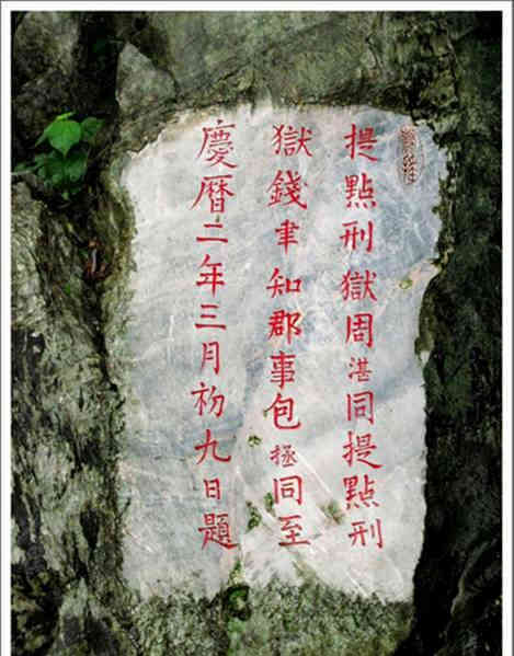 包拯与湛公同游七星岩石刻题记（见图）（文化辑录）.png