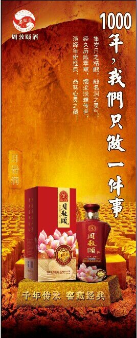 周敦颐酒业公司产品图片（周氏企业）.jpg