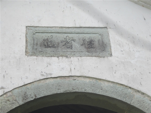 修建于光绪戊申年的老凉亭（文化辑录）.jpg