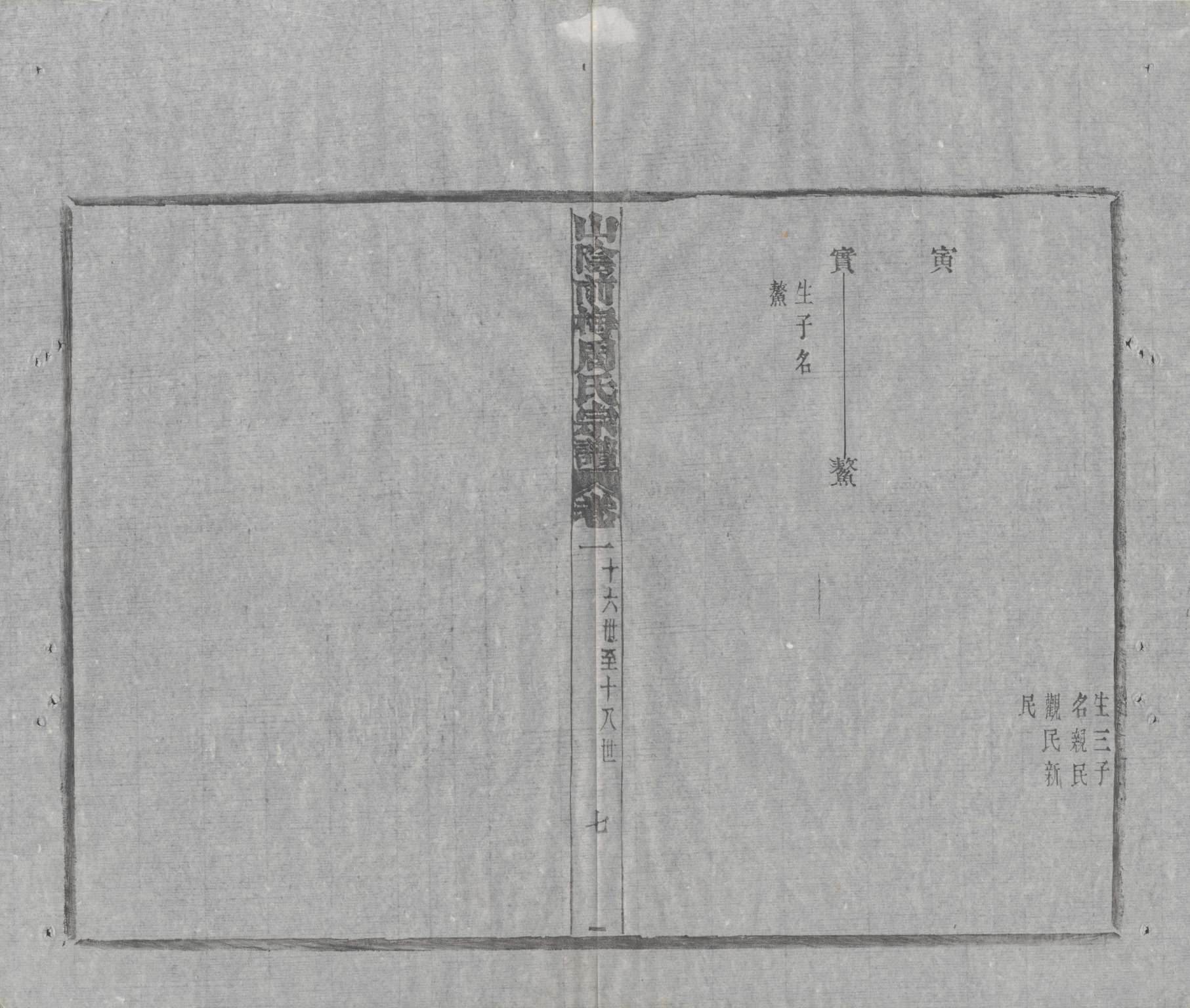 绍兴前梅周氏先代世系图.jpg
