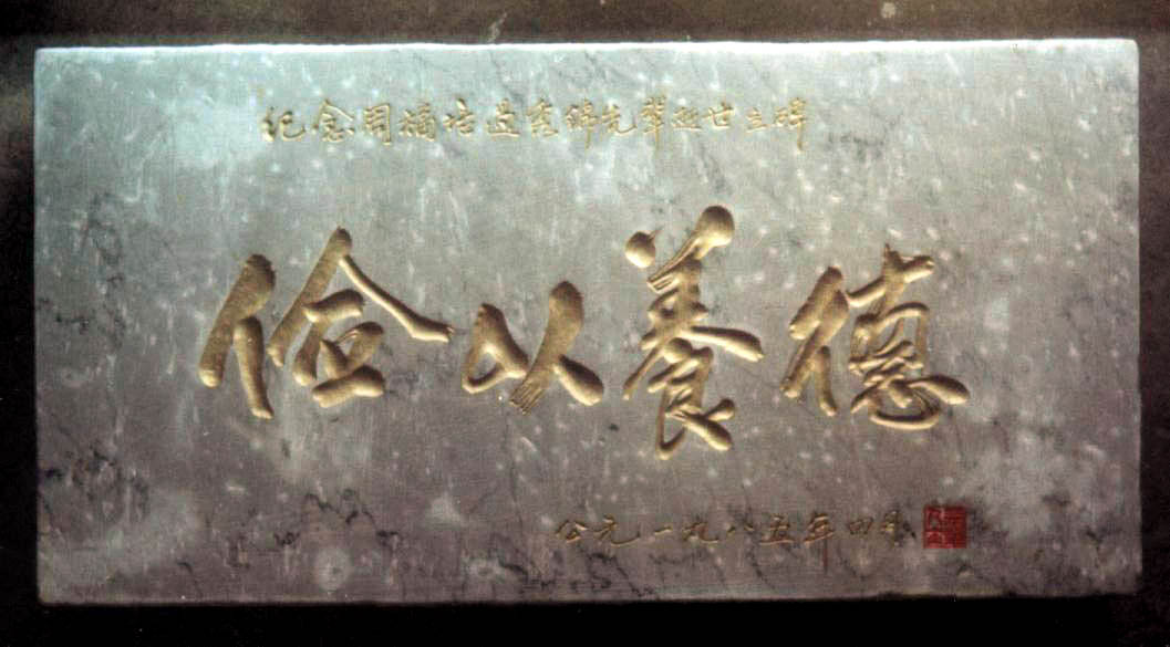 名人为我周氏题书的墨宝（人物史料）.jpg