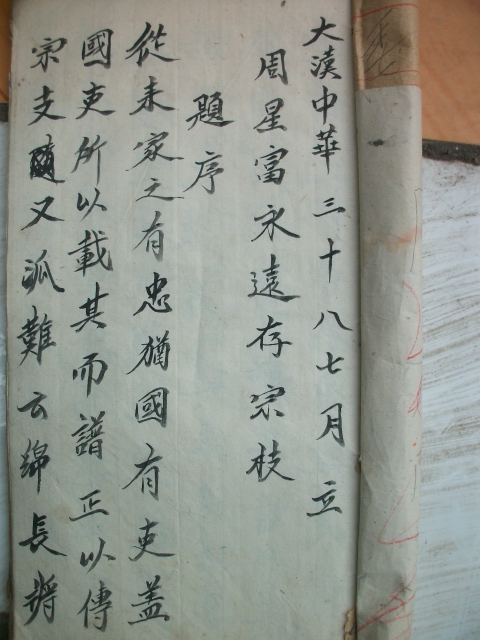 周氏宗谱--08（湖广填四川--明朝）（谱牒资料）.jpg