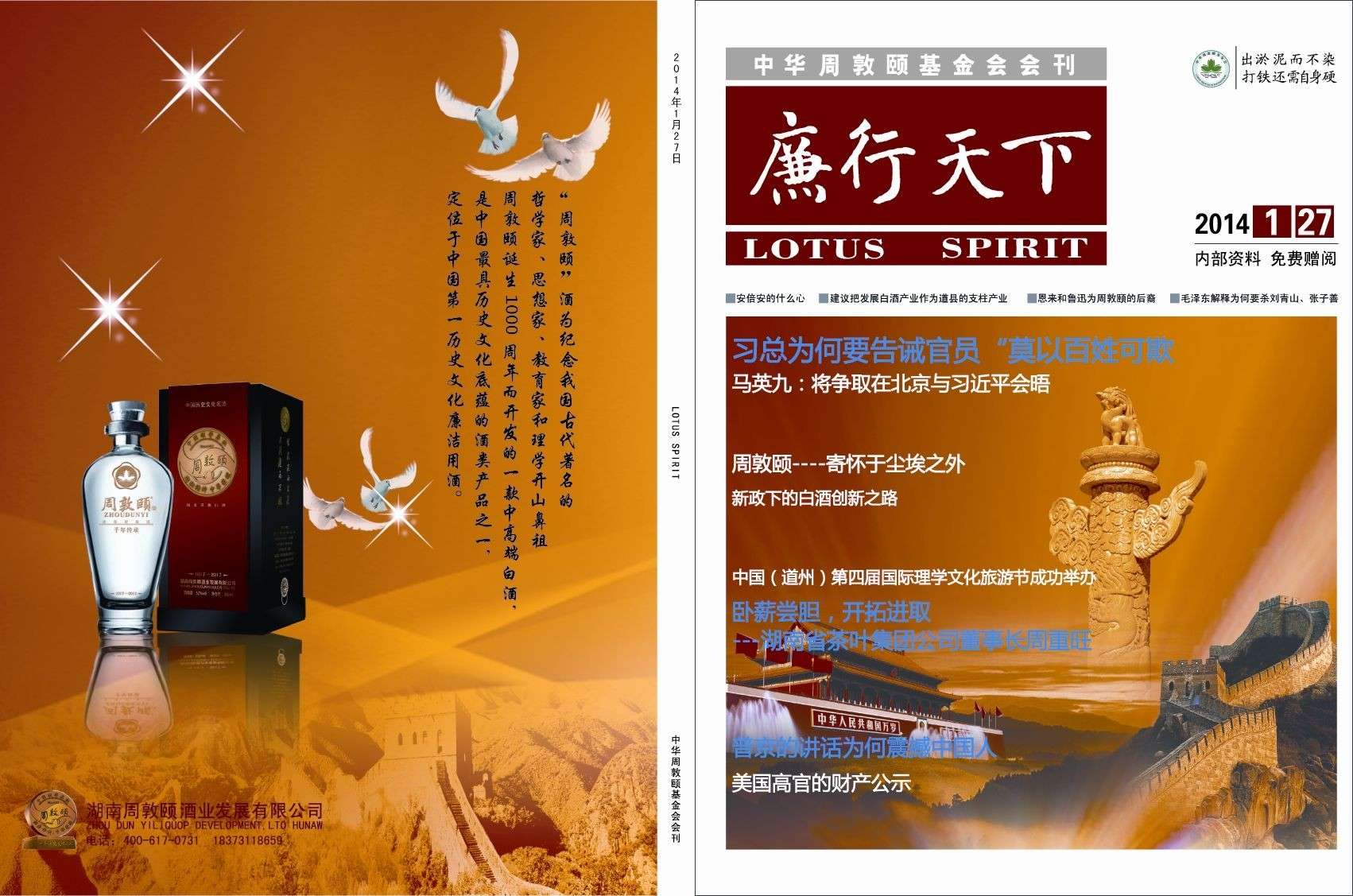 《廉行天下》第三期（文化辑录）.jpg