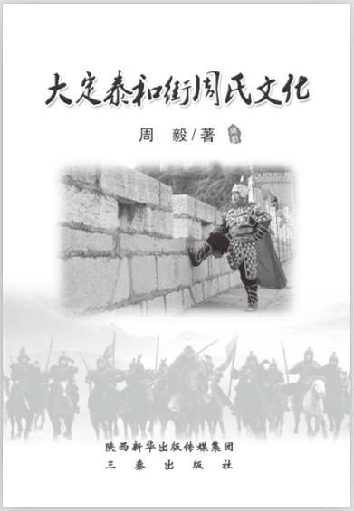 贵州周毅专著《大定泰和街周氏文化》书号批下来了（文化辑录）.png