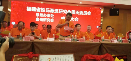 泉州周氏办事处（研究会）在晋江金井隆重成立（宗亲交流）.jpg