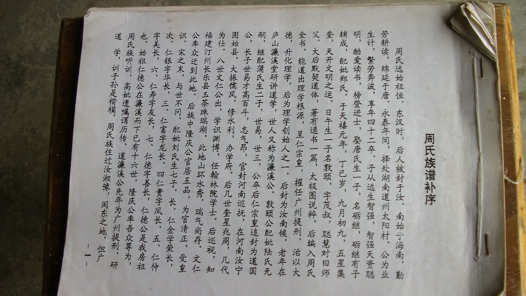在罗江县惠觉镇又寻访到仁德公-仲公支-14世奕候公后裔（寻根线索）.jpg
