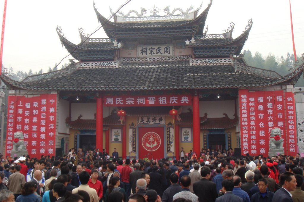 周宁县举行盛大周氏宗祠晋祖庆典（古迹寻访）.jpg