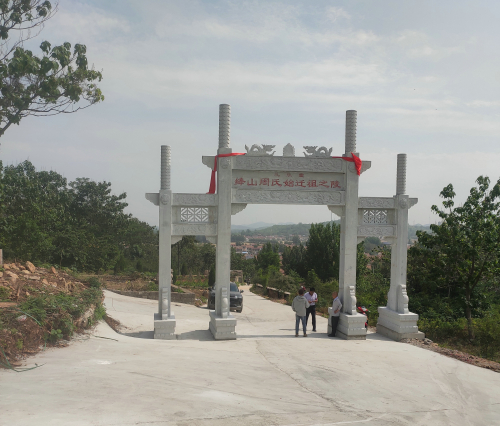 礼乐堂徐州绛山周氏家族来口公始祖墓地整修工程峻工（古迹寻访）.jpg