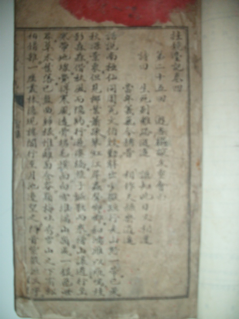 古籍：挂镜台：（仁、义、礼、智、信）（谱牒资料）.jpg