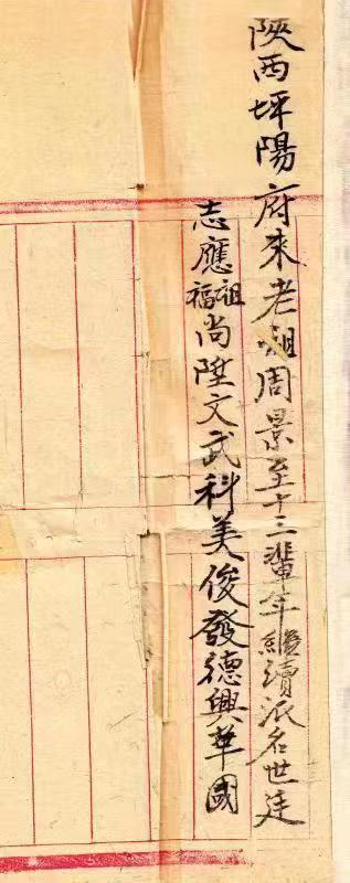 一条城（甘肃榆中青城）周氏始祖《周景》（文化辑录）.jpg
