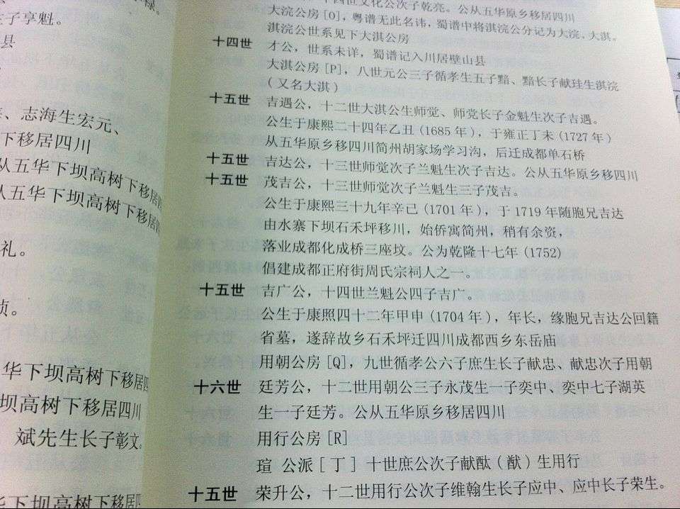 仁德公之二十三世孙近七百年后巧相会（谱牒资料）.jpg