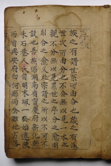 周氏修正堂：启文兴荣占,立志光秦楚,陕西白河县湖北夹河关（字辈整理）.jpg