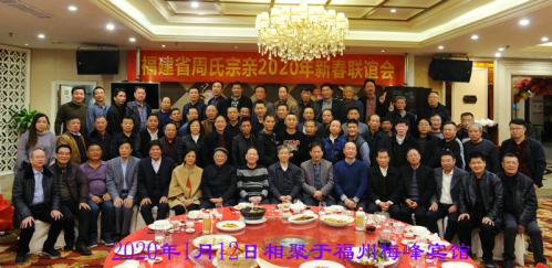 2020年闽周会二届三次常务理事（扩大）会议在福州梅峰宾馆召开（文化辑录）.jpg