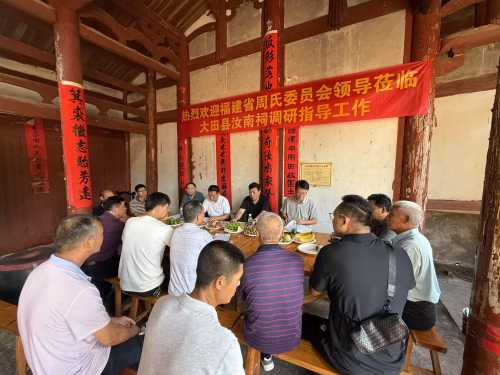 闽周会一行赴大田县走访调研（文化辑录）.jpg