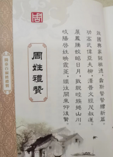 《周姓礼赞》（文化辑录）.jpg
