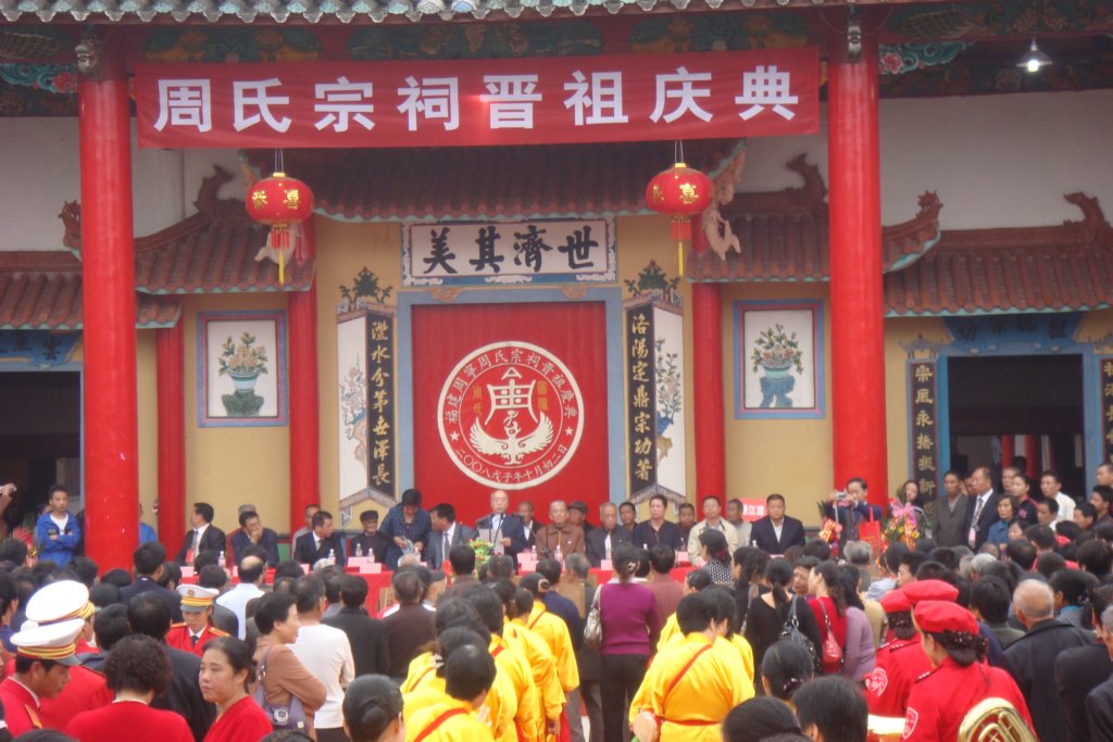 周宁县举行盛大周氏宗祠晋祖庆典（古迹寻访）.jpg