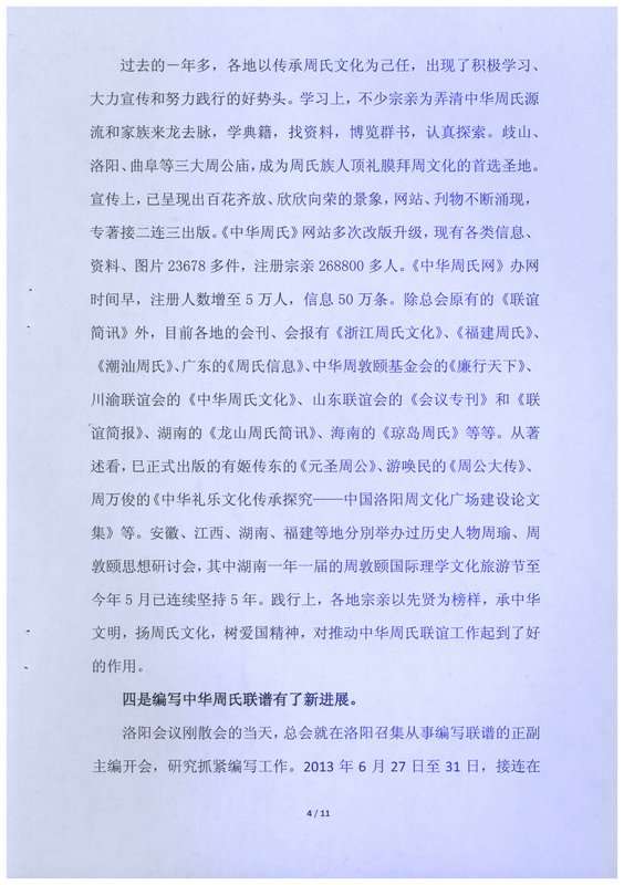 周贤钧会长在广州会议上的讲话（宗亲交流）.jpg