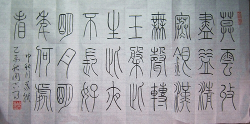 中秋月（文化辑录）.jpg